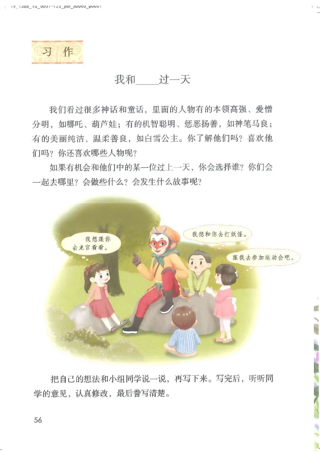 电子课本|人教部编版教材小学语文四年级（上册）课本-暑假预习