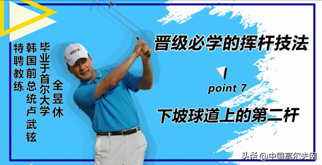 下坡球位打法视频教程,下坡球的打法和技巧