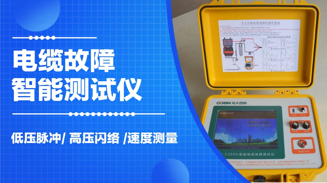 电缆故障点测试方法有哪些,电缆故障检测定位标准是什么样的