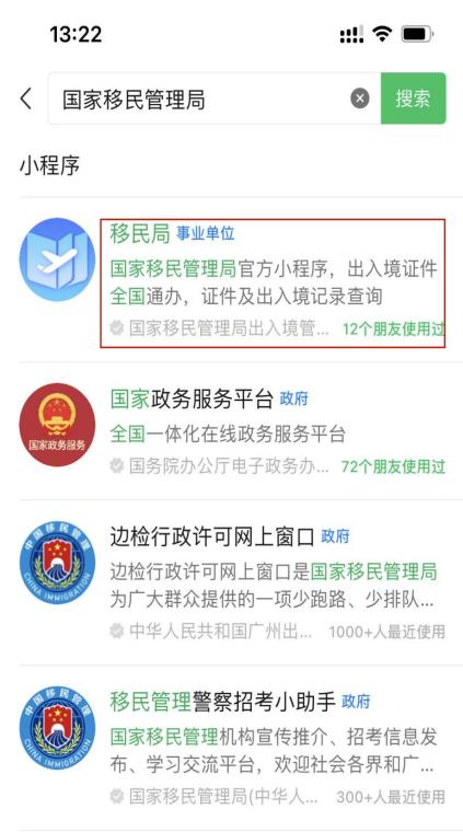 香港回乡证怎么查询出入境记录,如何通过微信小程序查出入境记录