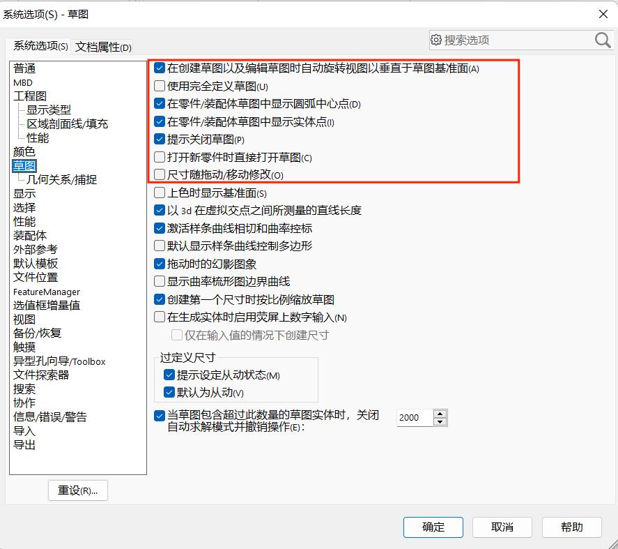 solidworks鼠标笔势设置,solidworks草图绘制如何捕捉点