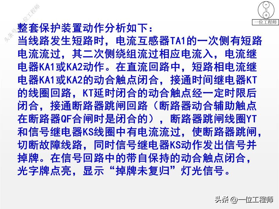 电气一次设备及电气一次回路,电气设备二次回路图培训知识