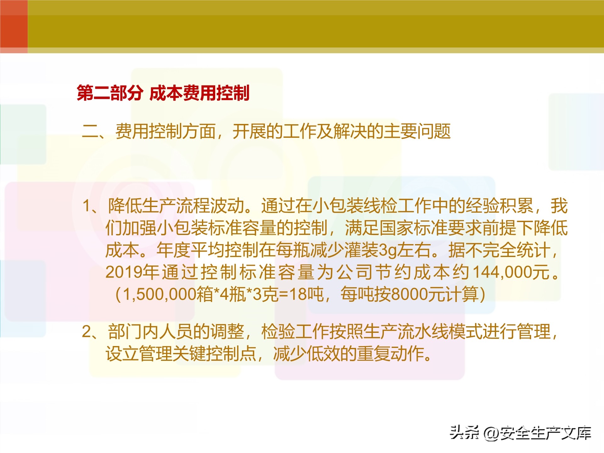中层副职安全工作述职述廉范文,安全年终述职报告ppt