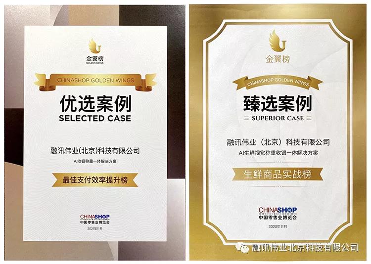 降本增效一招灵，融讯AI视觉秤再获行业权威大奖