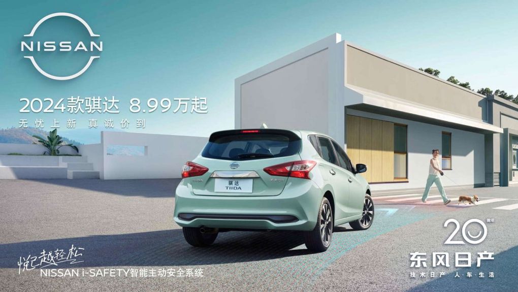 2024款日产骐达最新消息,最新骐达落地价