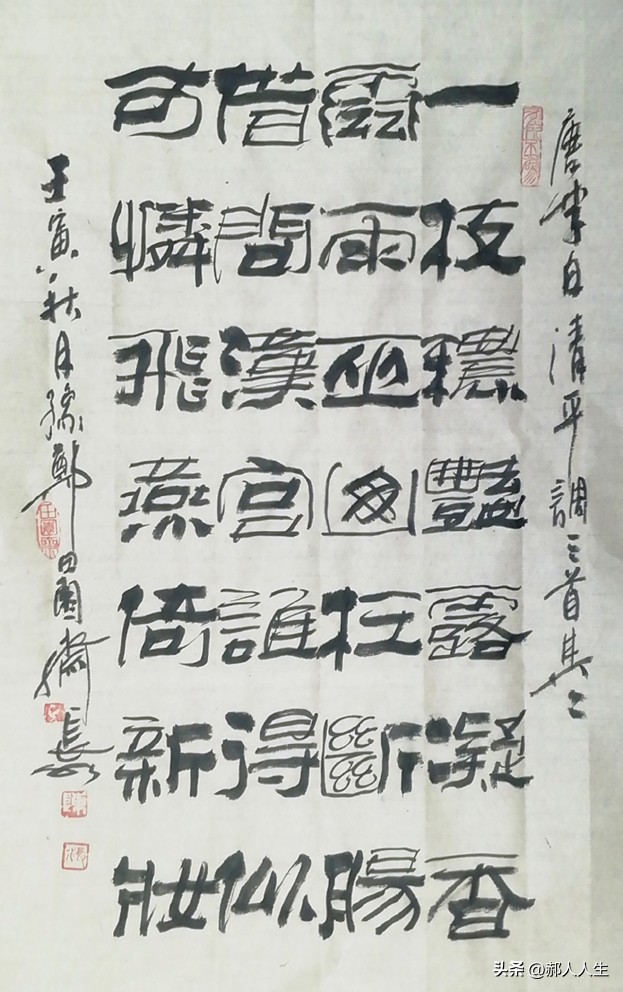 「书写经典」网络展第724期——李白（唐）《清平调三首其二》