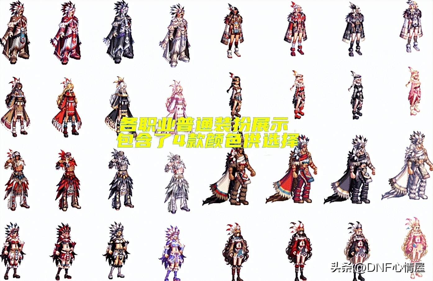 DNF：9.22金秋装扮定了？又一套职业限定天空，但外观不如魔法师