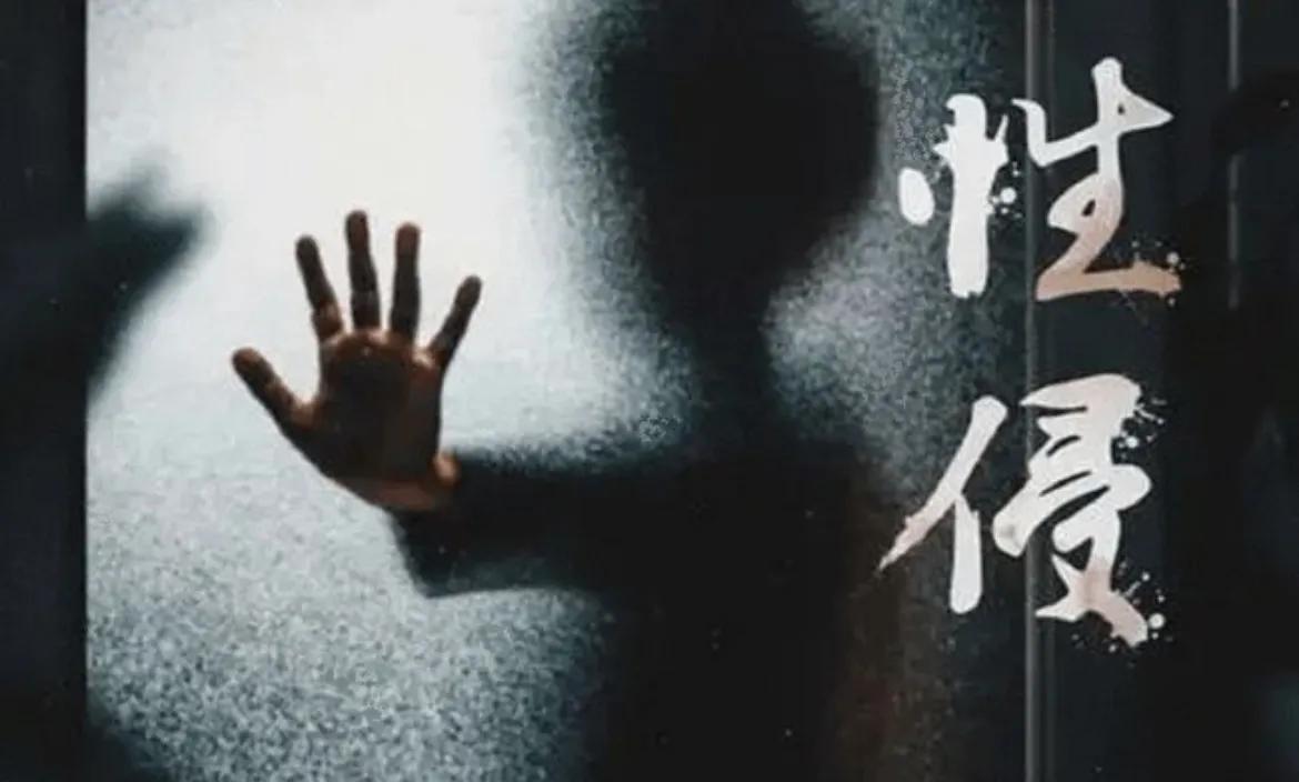 男子长得太帅,被三名女子强行灌醉性侵,报警后拘留15天罚款800