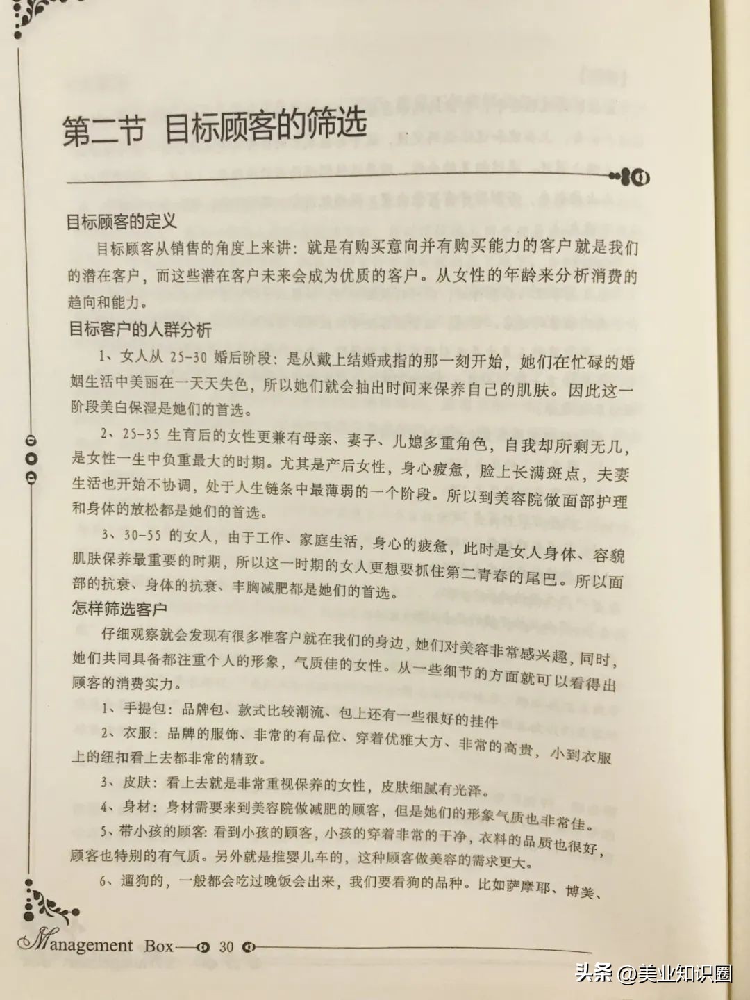 美业应该看什么书,美业推荐书籍