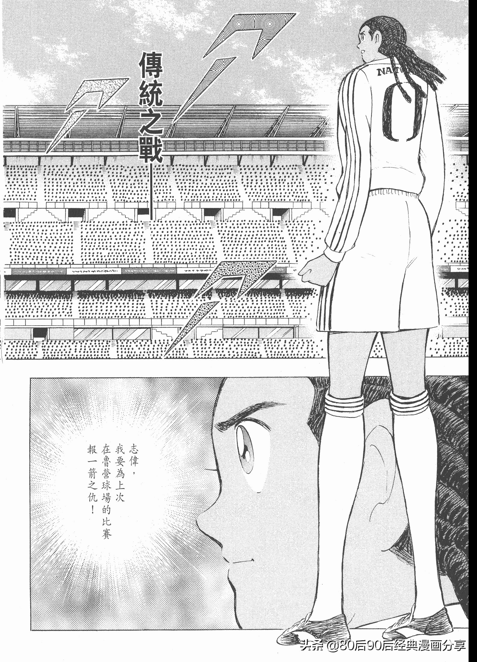 足球小將.GOLDEN-23卷008下