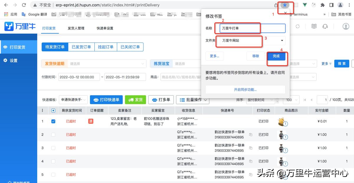 万里牛打单怎么授权,万里牛推单教程