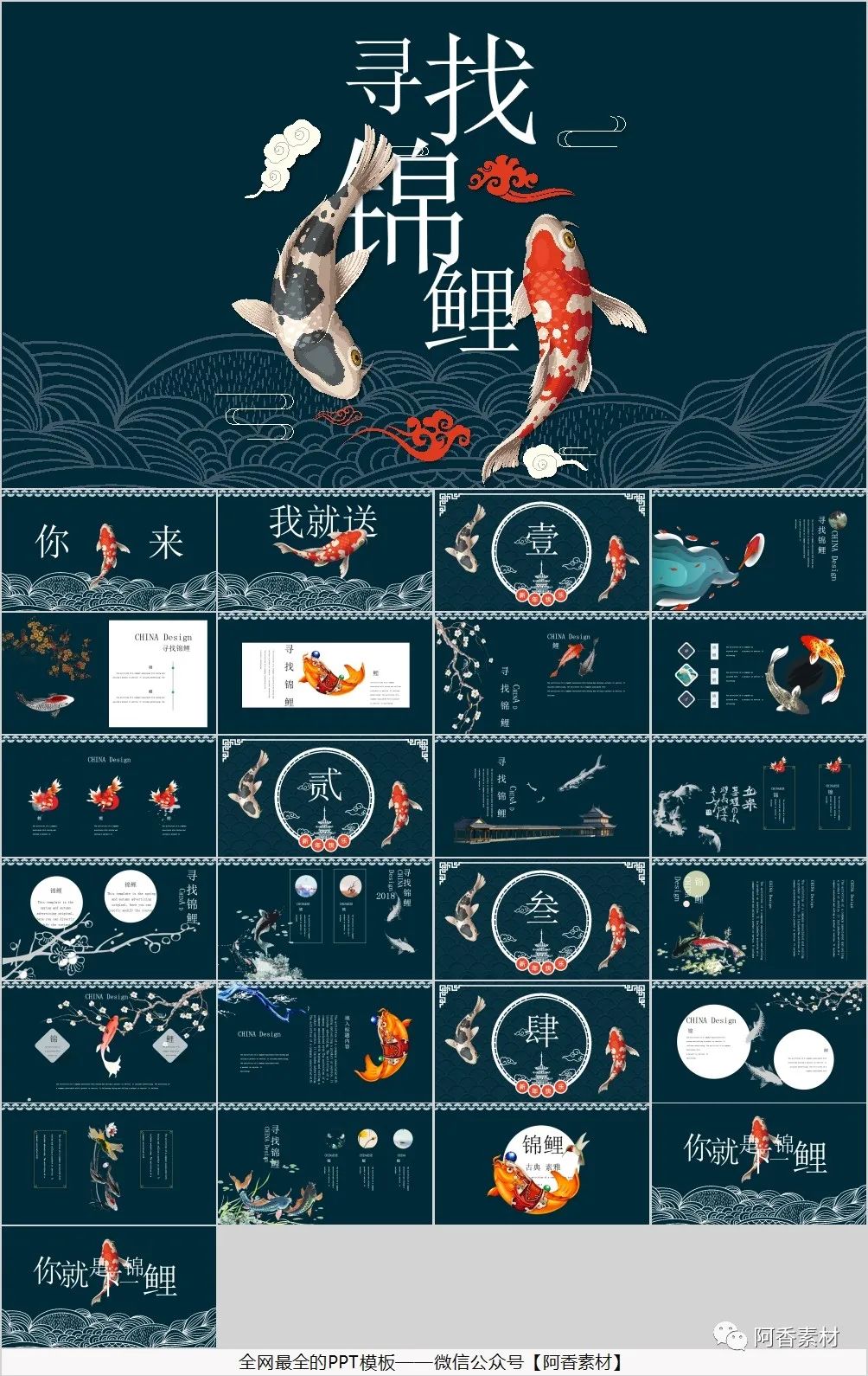 【1029期】52套锦鲤主题PPT模板