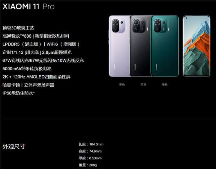 「Xiaomi11Pro体验报告」——它真的配叫安卓机皇吗？