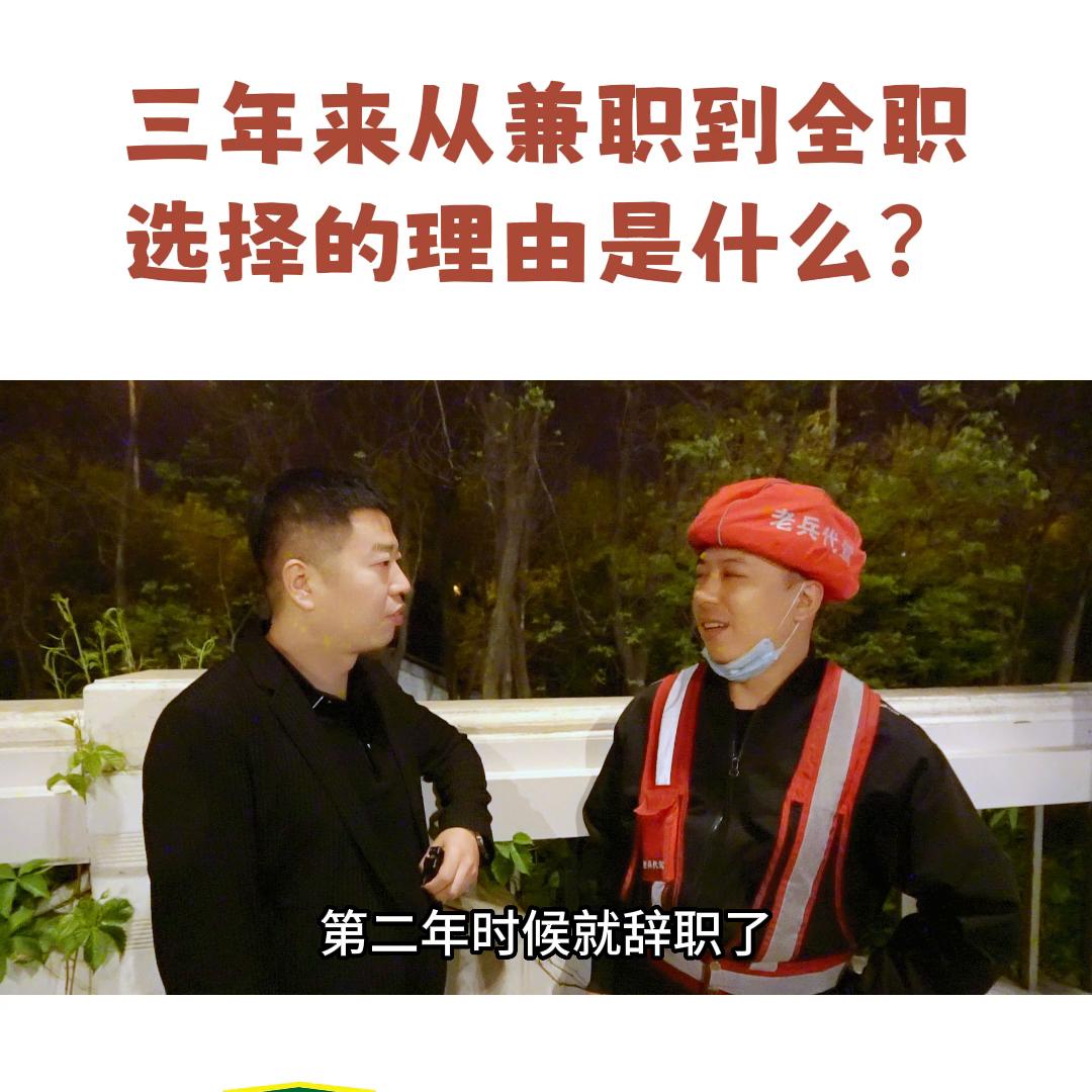 三年的时间，从兼职到全职，说和做之间，他选择先做！家庭...