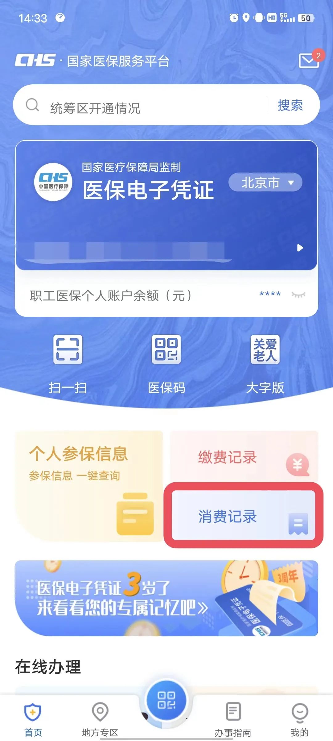 衡阳个人医保情况怎样查,医保个人账户余额怎么查