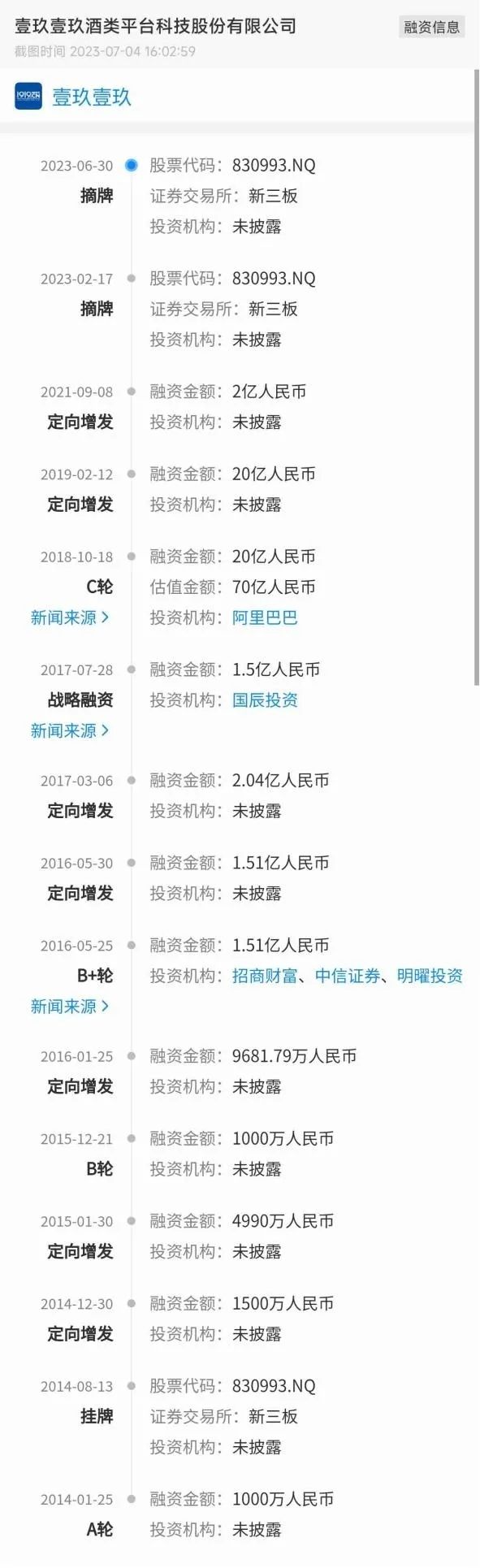 壹玖新三板股票,壹玖壹玖终止挂牌