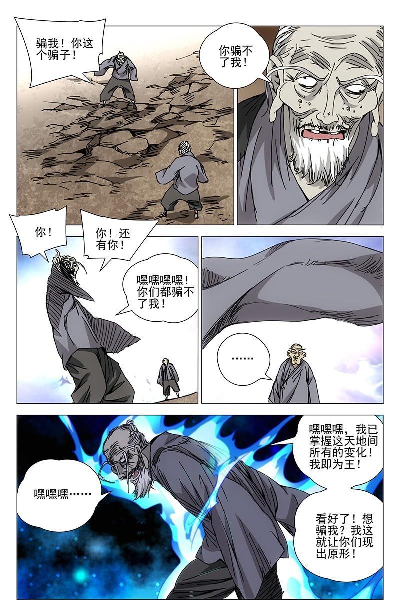 一人之下漫画第五十话,一人之下漫画第七话