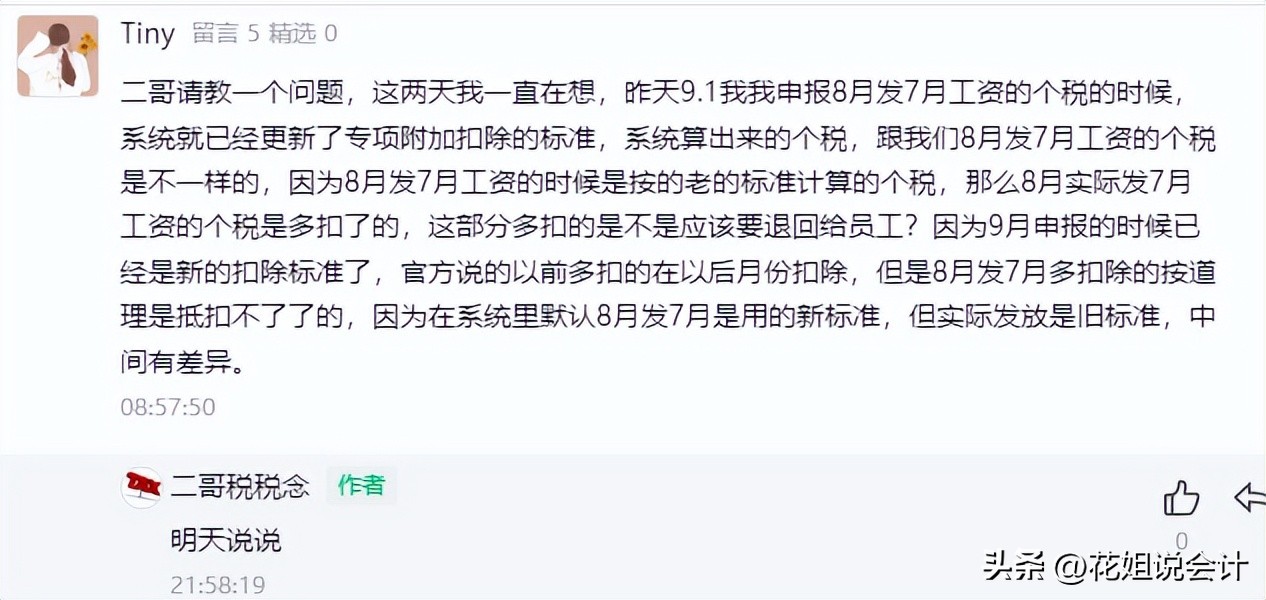 专项附加扣除是提高个税起征点吗,个税专项附加如何带入新的单位