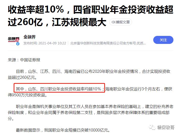 神马？职业年金竟然不是一直发到人去世，发完怎么办？