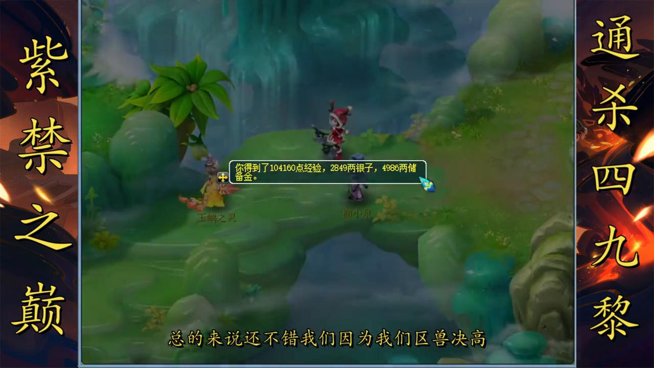 梦幻西游紫禁之巅49,梦幻西游紫禁之巅九黎五开