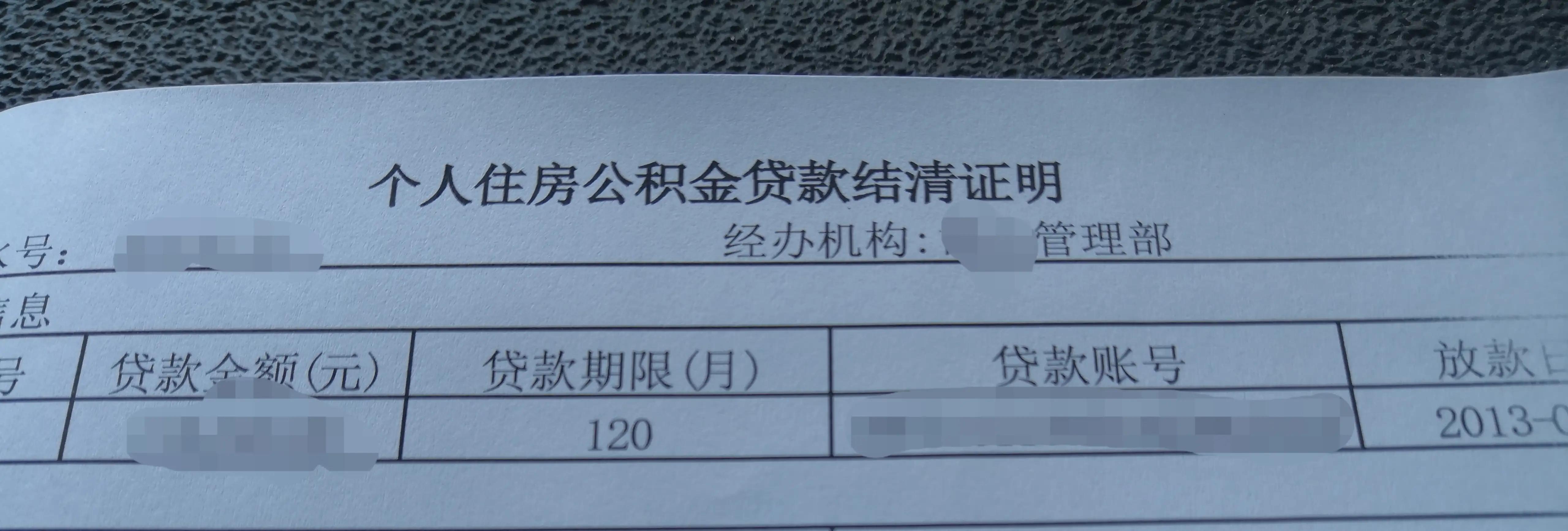 房贷还清有逾期能办结清证明吗,提前还清房贷结清证明