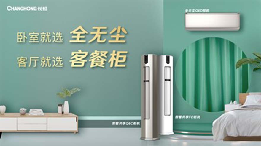 空调健康新风,空调制冷健康风