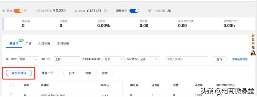 外贸直通车重点关键词只有一个,淘宝直通车关键词推广如何设置