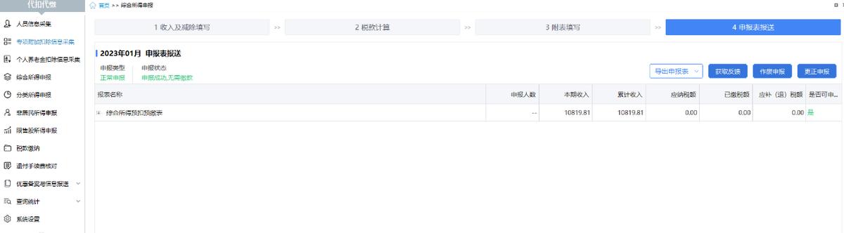 代扣代缴个人所得税退款怎么申报,企业代扣代缴个人所得税怎么申报