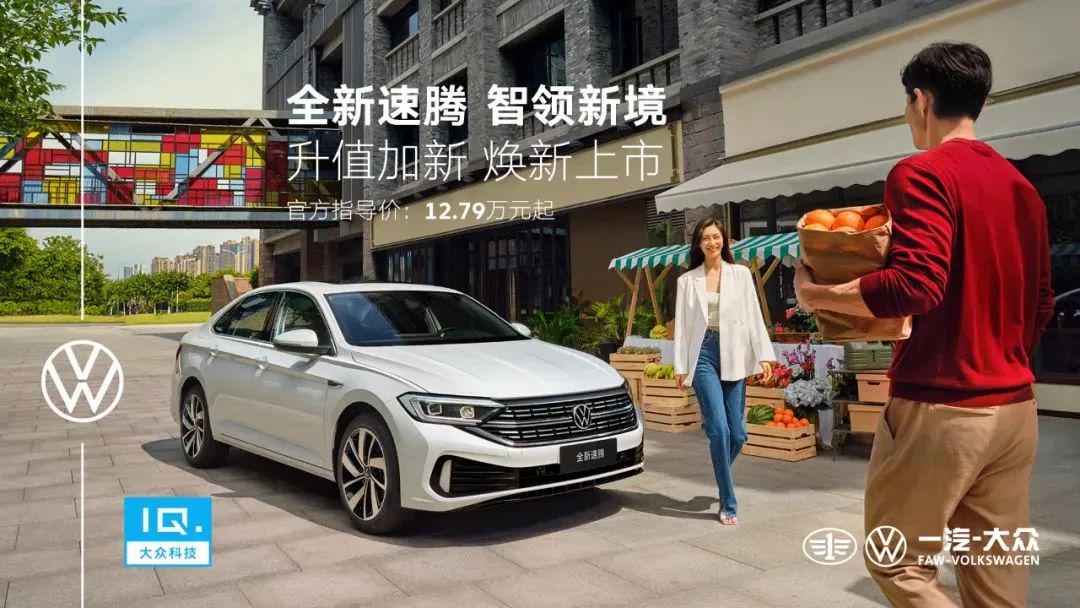 800万车主信赖之选,全新一代速腾与宝来