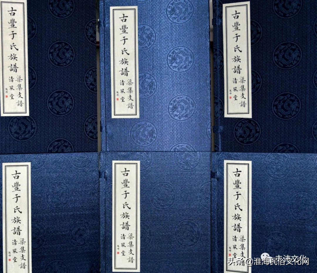 丰县名门望族三槐堂,江苏丰县于姓清风堂家谱