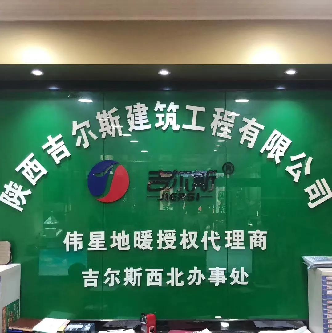 日丰地暖伟星地暖,金牛地暖与日丰地暖