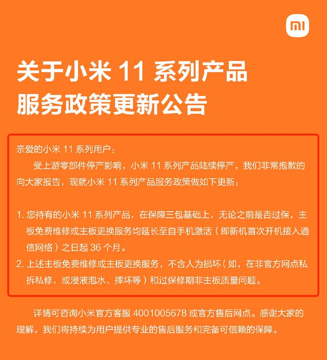 小米11系列焕新计划补贴,小米11系列改售后政策算不算诈骗