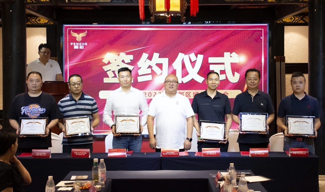 鹏和境牛2023年成都区域招商大会圆满举行