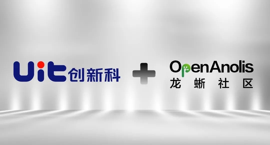 UIT创新科服务器全面兼容适配国产操作系统在行动