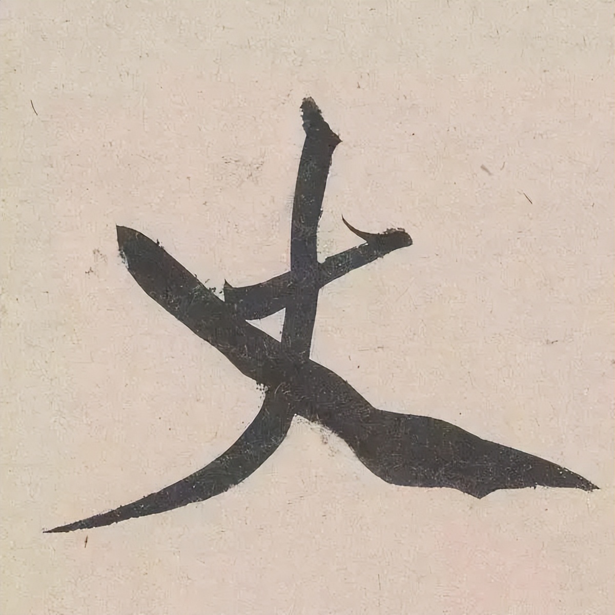 黄庭坚诗书,黄庭坚诗书双绝