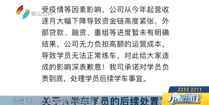 网上花3828元学车，佛山男子大吐苦水：“刚考完科目一，驾校就没了！”