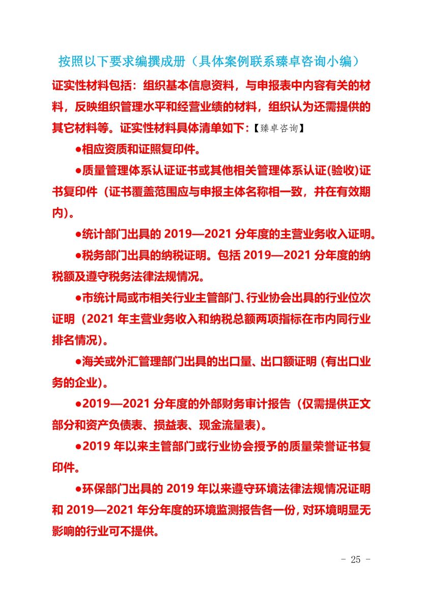 首届「安徽省宿州经开区」管委会质量奖申报表模板