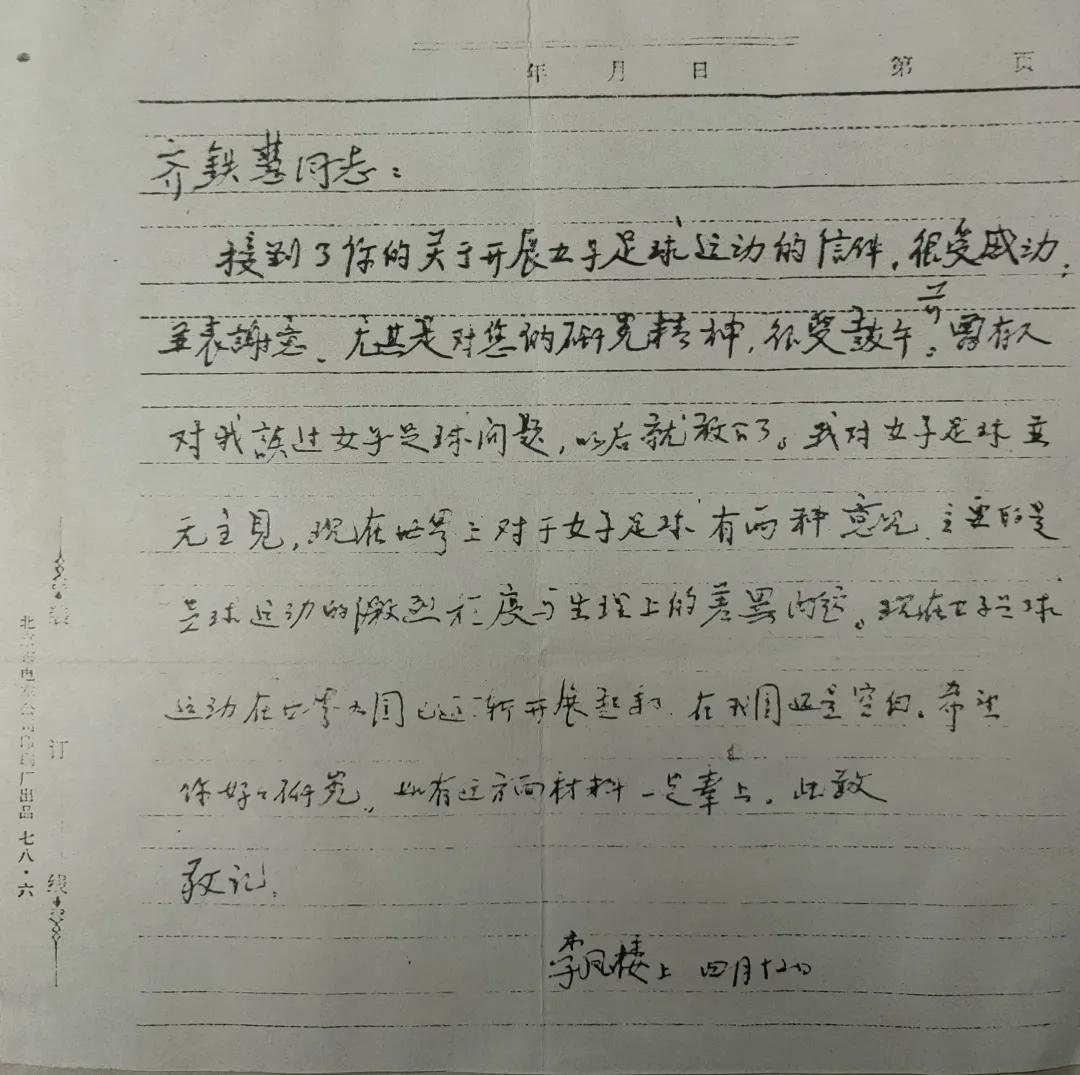 中国女足号称铿锵玫瑰,中国女足发源地