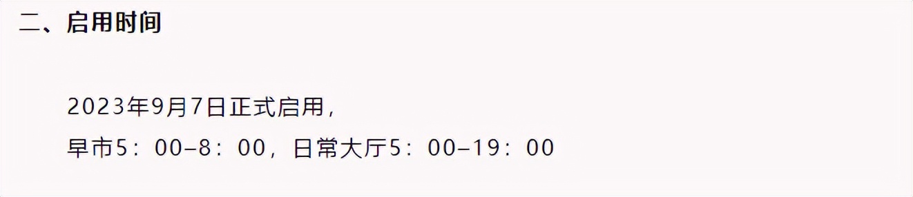 武夷山市场改造规划,黄岛新建武夷山市场