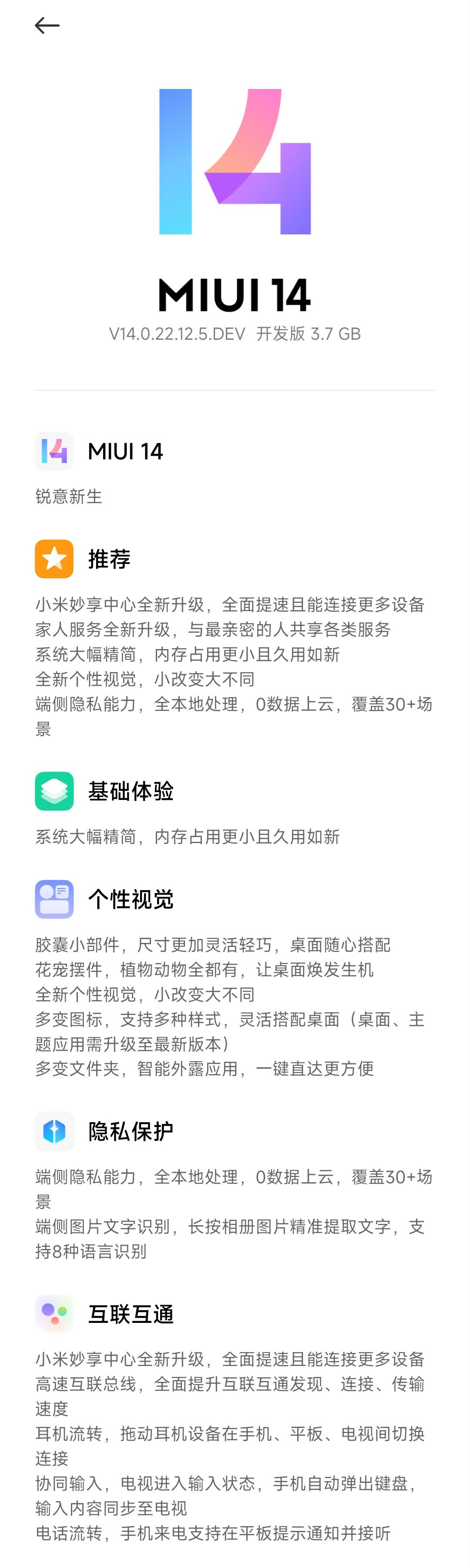 小米miui14稳定版怎么更新,小米miui14老款机型最全刷机包来了