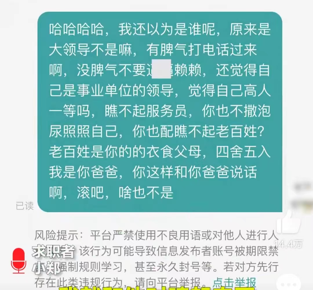 hr被求职者怼得哑口无言,求职者怒怼hr
