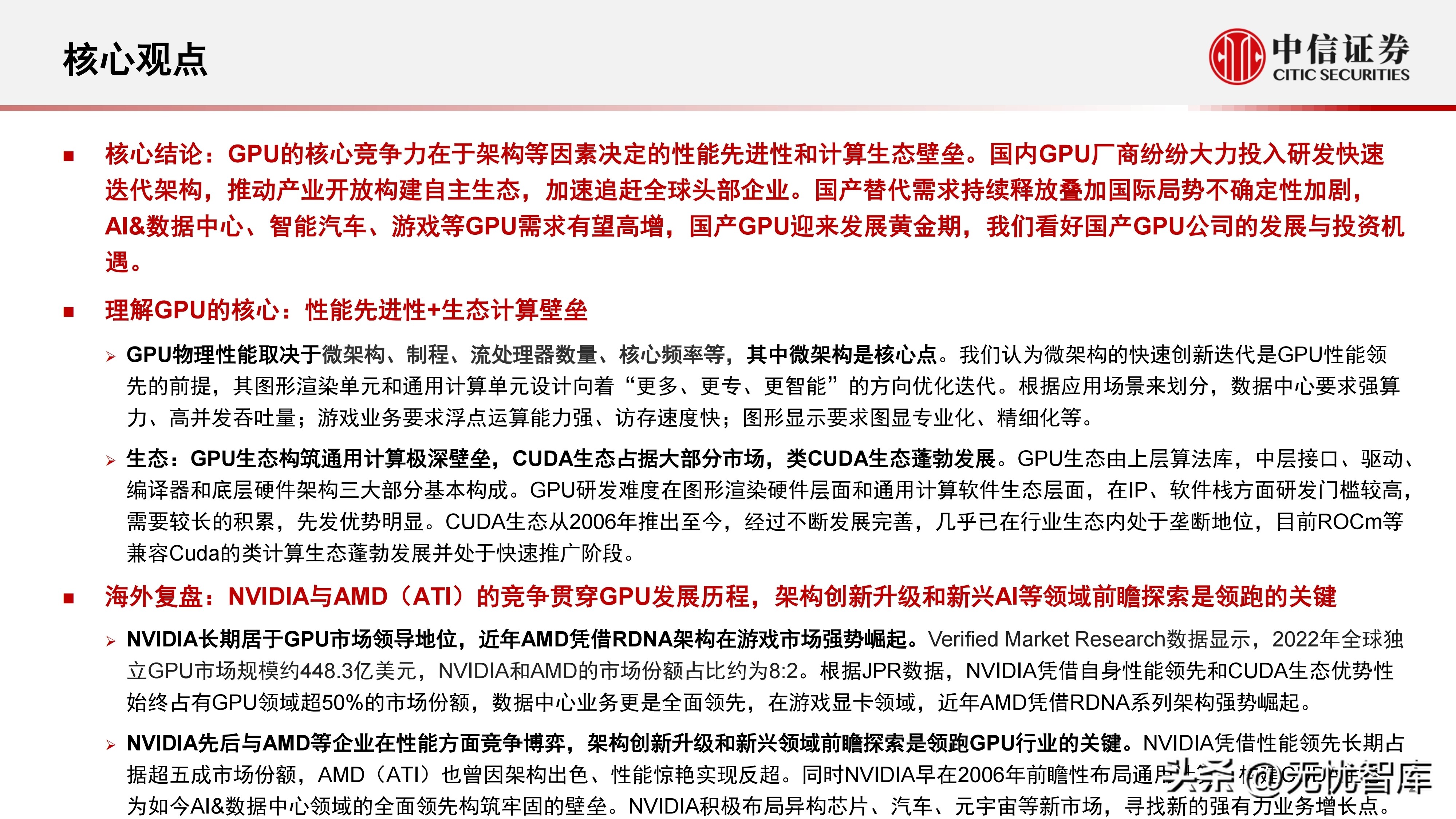 计算机产业研究报告,中国gpu深度报告