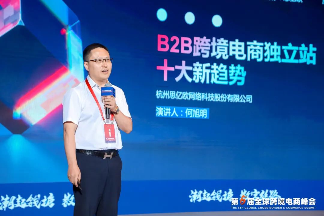 思亿欧外贸快车,海外跨境电商峰会