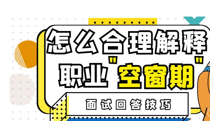 老实人别再吃亏了！离职原因这样回答，任何人听了都得拍案叫绝！
