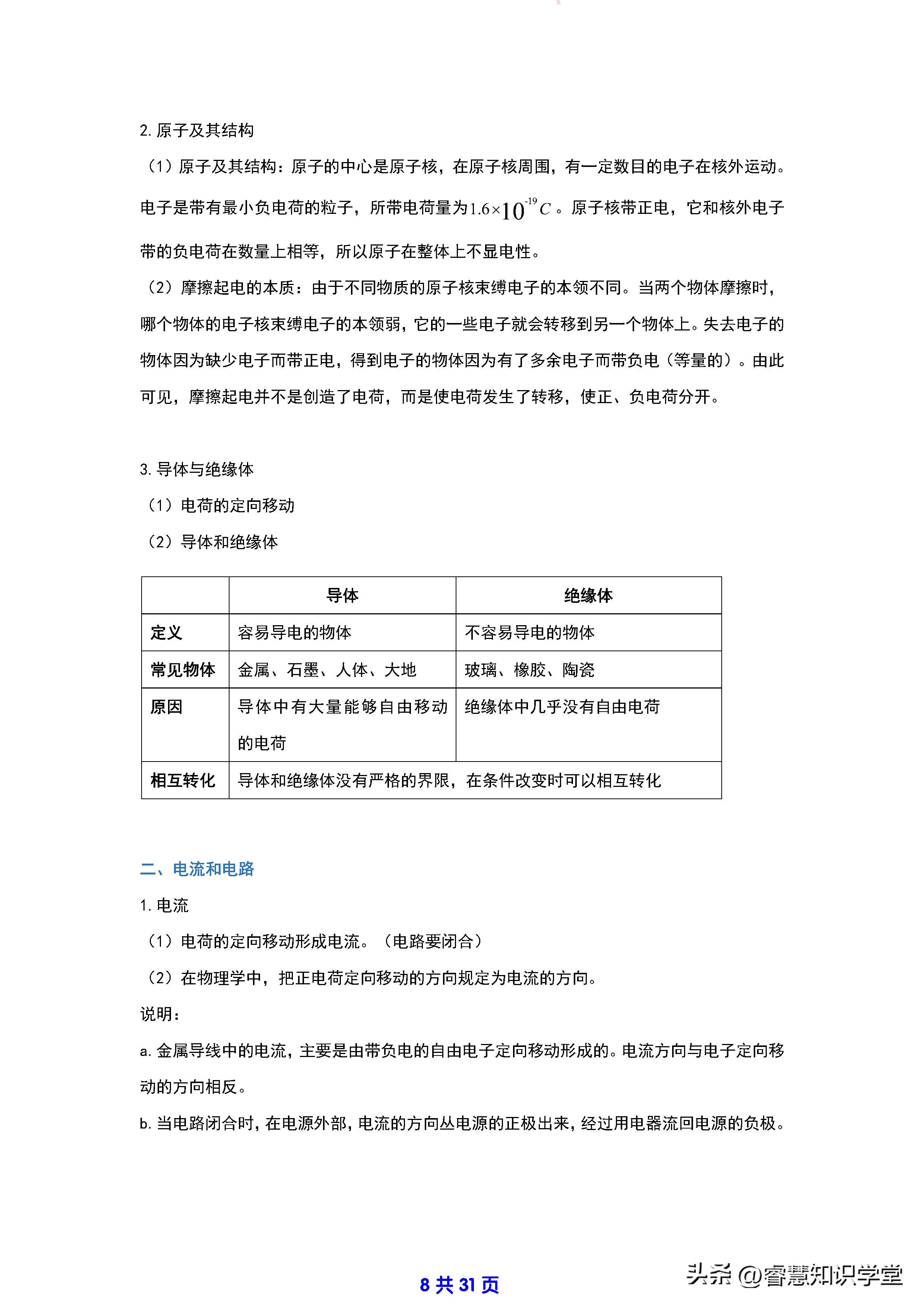 初中九年级人教版物理知识点,初中物理九年级课程安排