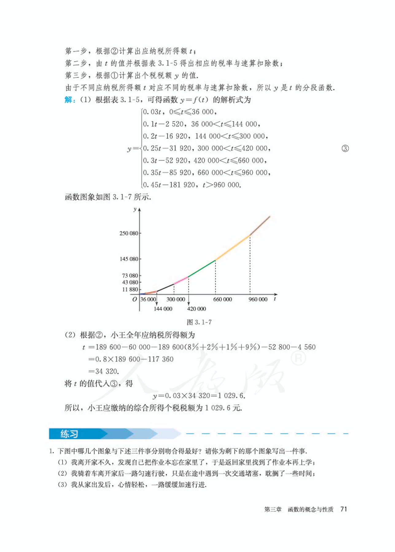 高中数学人教版a版必修一,高中数学人教a版必修第二册