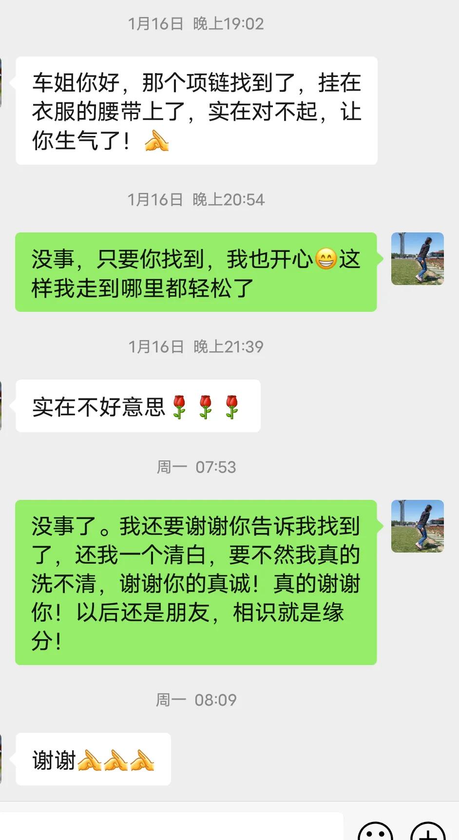车姐你好，那个项链找到了，实在对不起。让你生气了