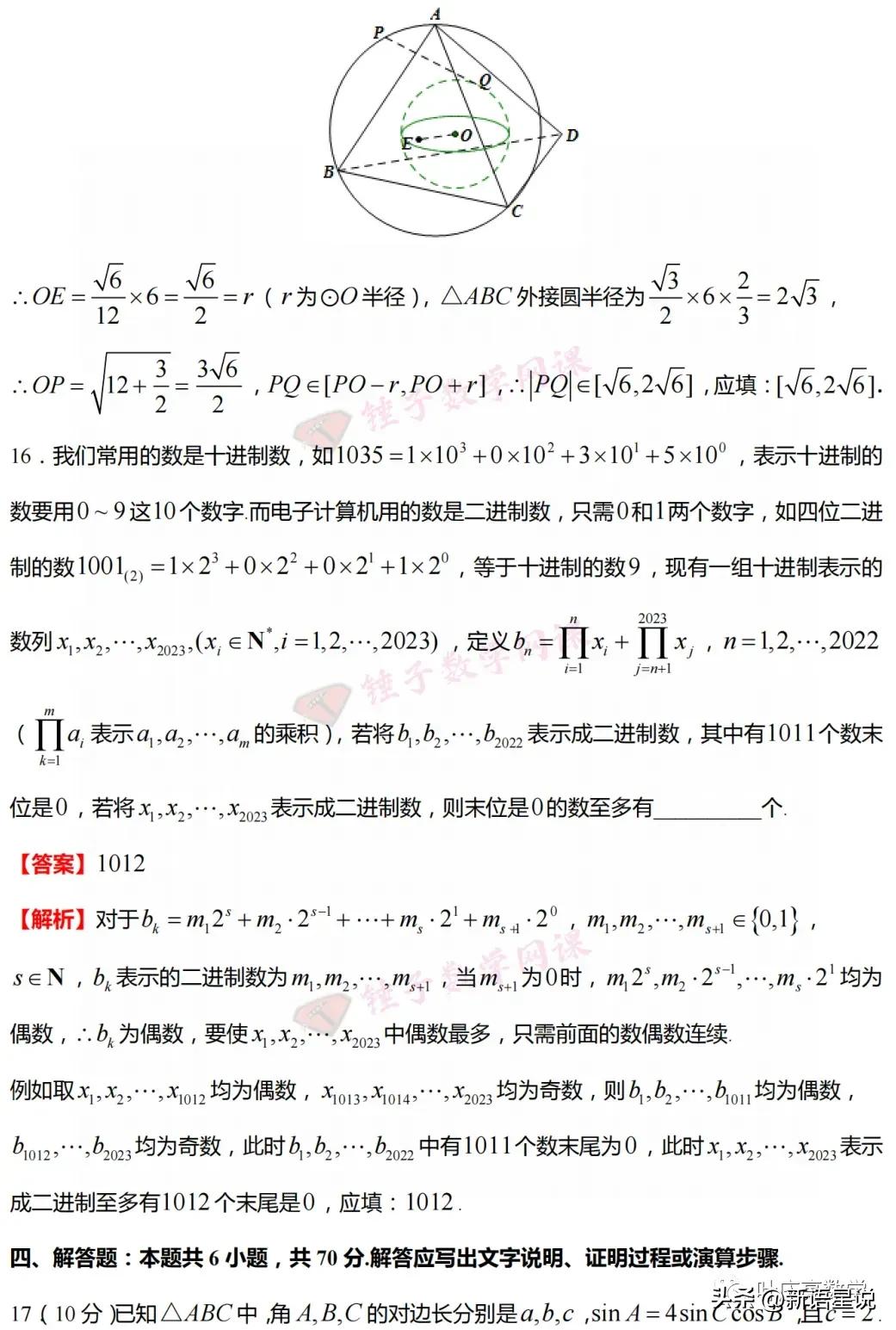 2023石家庄高三毕业班检测卷数学,石家庄质检三数学逐题解析