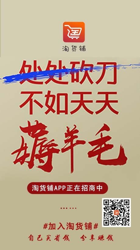 淘货铺怎么最赚钱,淘货铺盈利模式