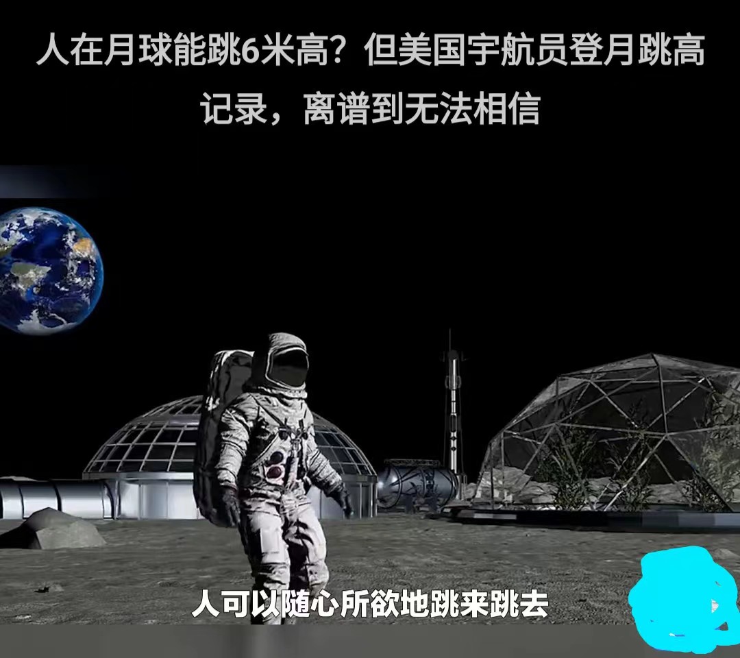在月球上跳高比在地球上跳得高吗,宇航员在不同的星球上可以跳多高